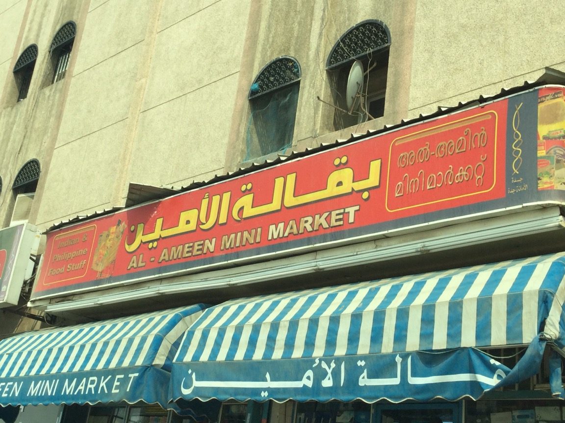 al ameen maju fresh mart