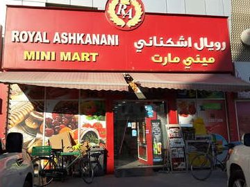 AR riyaadh mini market 1 ar riyaadh mini market