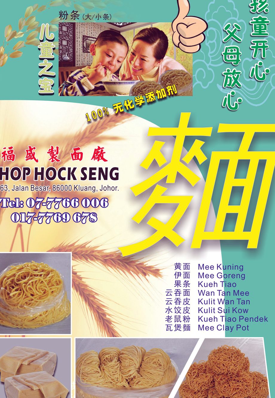 chop hock seng