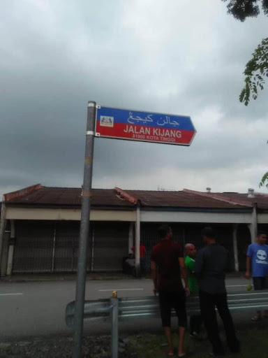 Kedai Runcit Seri Berjaya
