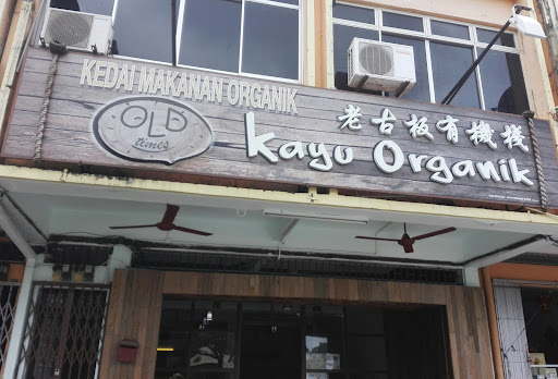 Kayu Organic Store 老古板有機棧