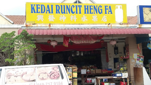 Kedai Runcit Heng Fa