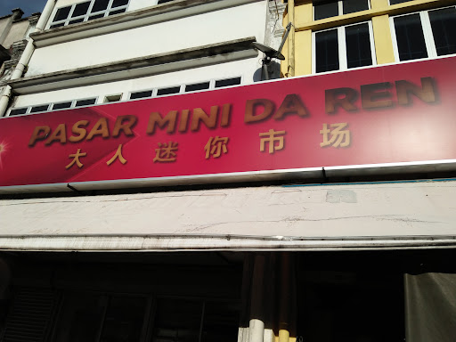 Pasar Mini Da Ren Pasar Mini Da Ren