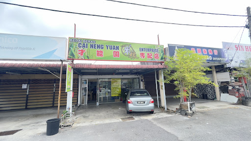 Cai neng yuan enterprise 才能园米粮专配店