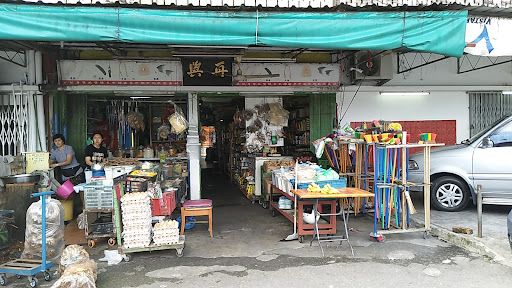 Kedai Runcit Chop Jai Hing Kedai Runcit Chop Jai Hing