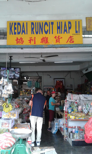 Kedai Runcit Hiap Li Kedai Runcit Hiap Li