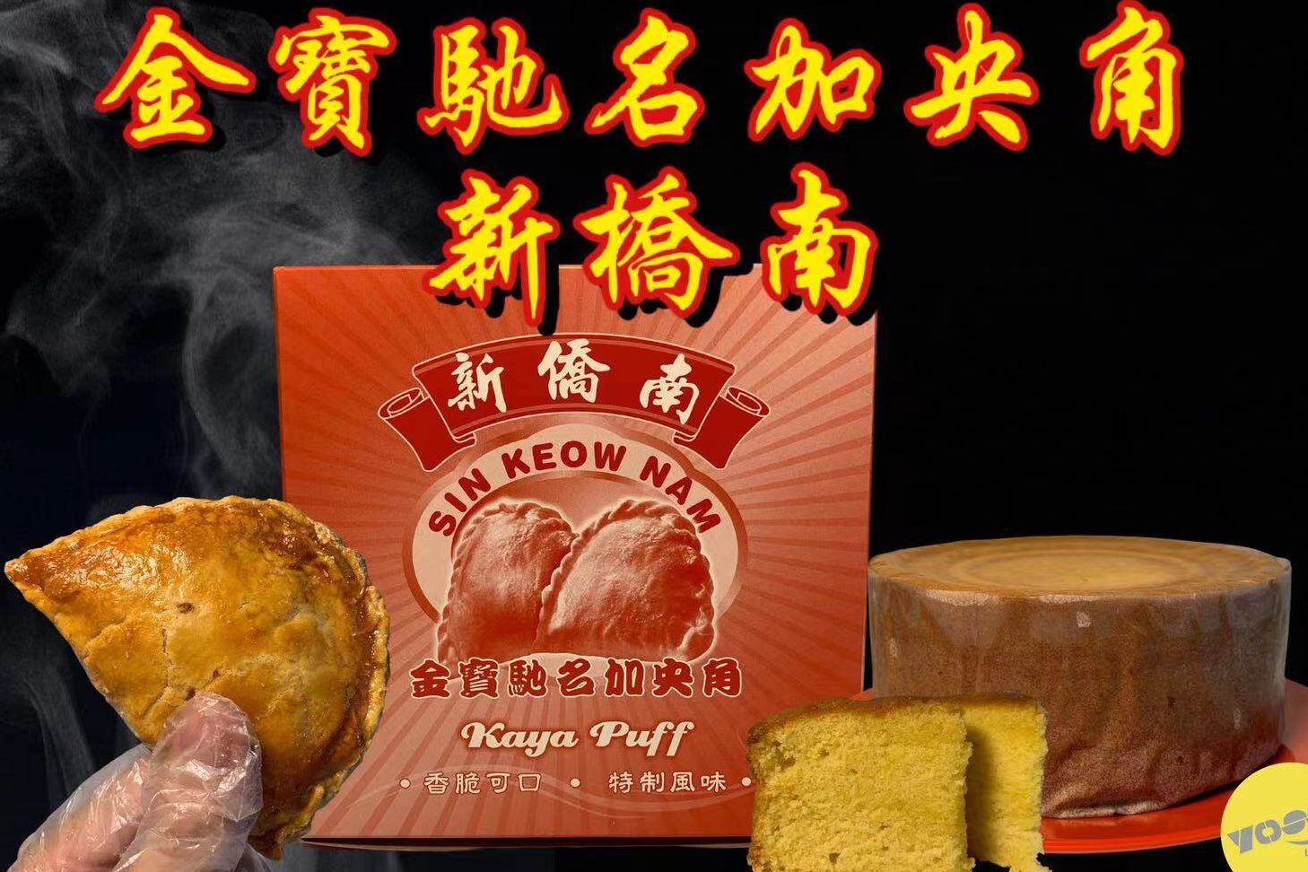 Kampar Sincere Local Products 金宝真诚土产店 1 kampar sincere local products e98791e5ae9de79c9fe8af9ae59c9fe4baa7e5ba97