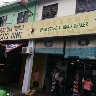 Kedai Runcit Onn 1 kedai runcit onn