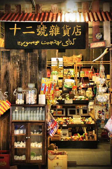 kedai runcit sundar