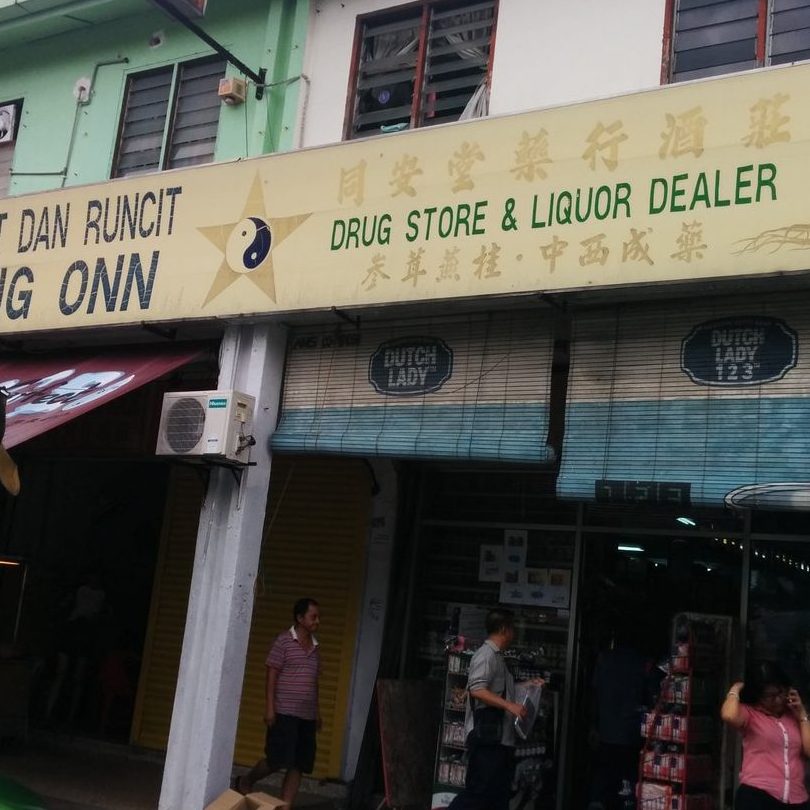 kedai runcit terbaik di bahau