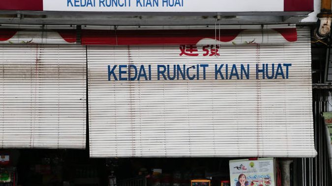 Kedai Runcit Wha Kiong 1 kedai runcit wha kiong