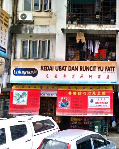 Kedai Ubat & Runcit Yu Fatt 1 kedai ubat runcit yu fatt