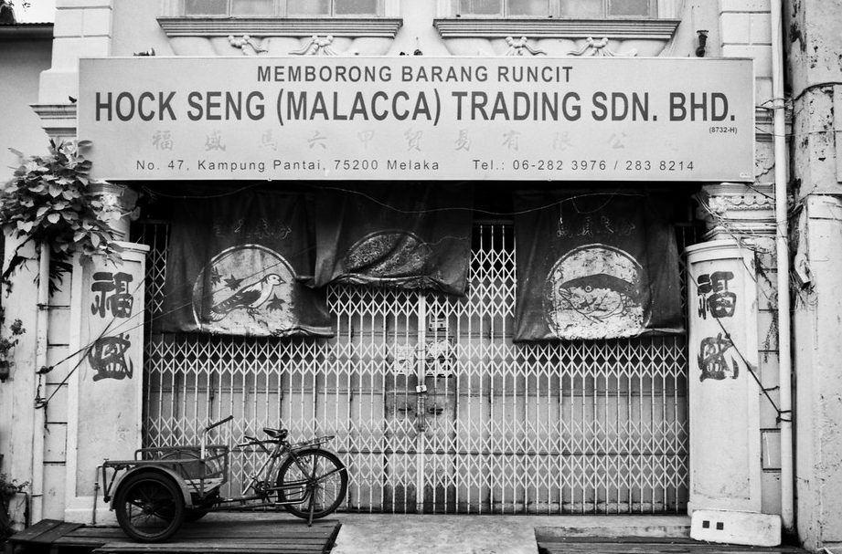 Memborong Barang Runcit Hock Seng (Malacca) Trading Sdn. Bhd 1 memborong barang runcit hock seng malacca trading sdn bhd