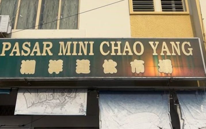 Pasar Mini Chao Yang 1 pasar mini chao yang