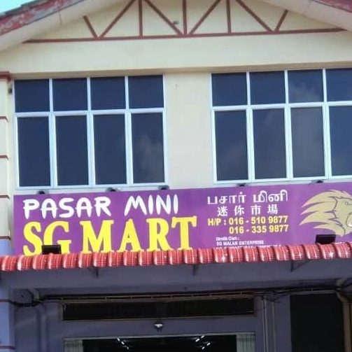 pasar mini p kumar