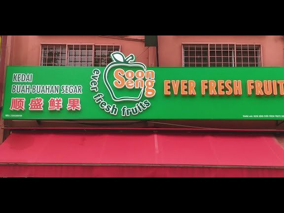 Soon Seng Ever Fresh Fruits Sdn. Bhd. 1 soon seng ever fresh fruits sdn bhd